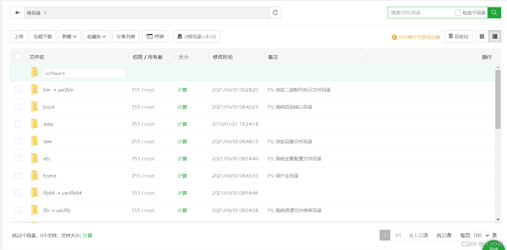 创建software文件夹