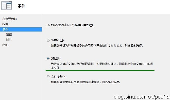 利用win7的applocker功能来有组织的阻止相关软件运行