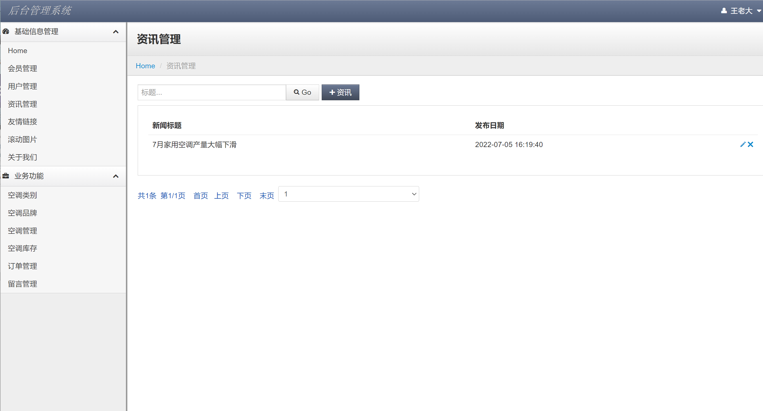 管理员角色-资讯管理