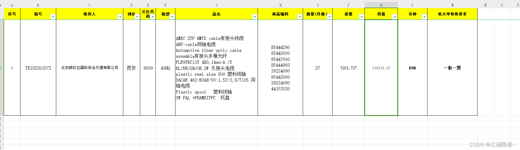 Excel文件内容
