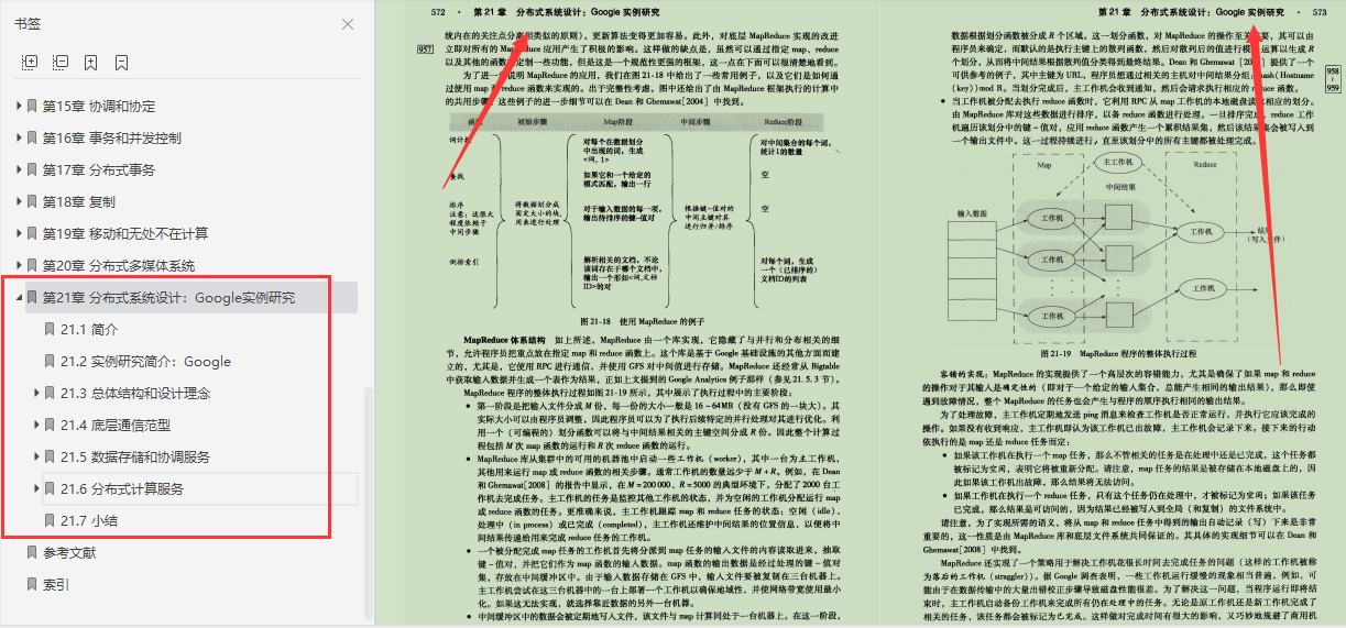 终于有架构大牛把分布式系统概念讲明白了，竟然用了足足800页