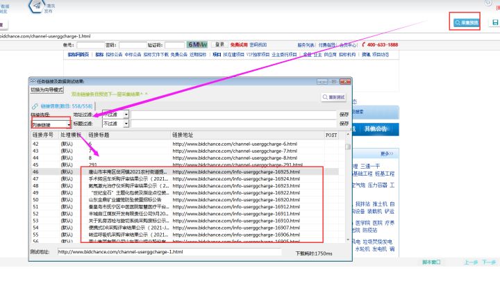 采集招标网招标数据
