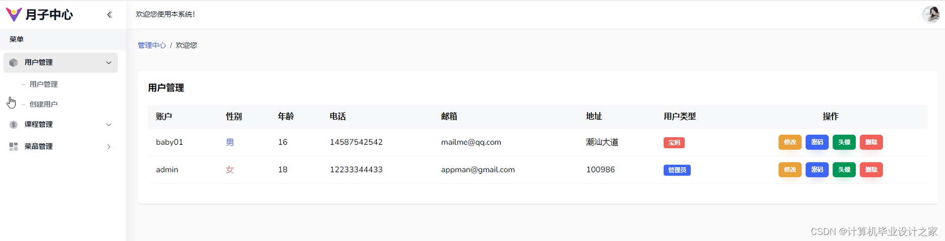 基于ASP.NET的母婴月子中心管理系统