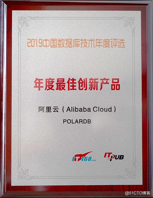 阿里云POLARDB荣膺2019中国数据库年度最佳创新产品