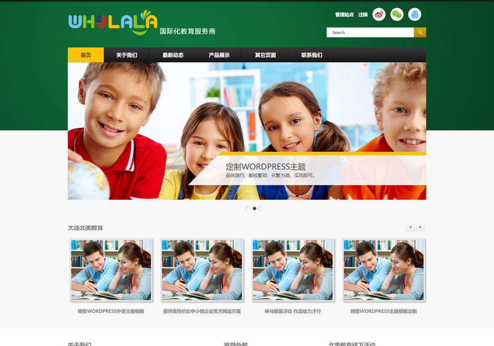 绿色教育公司wordpress免费主题