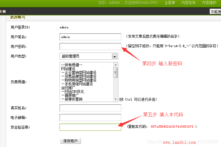更改账户