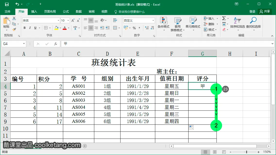 Excel互动教程-酷课堂