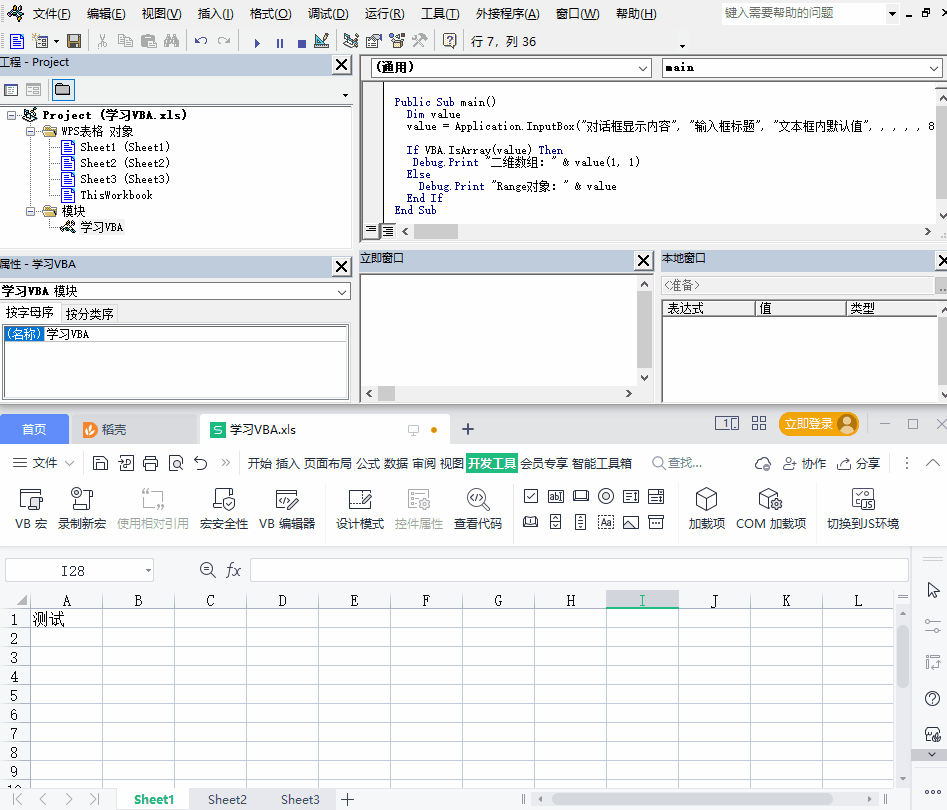 单元格引用效果