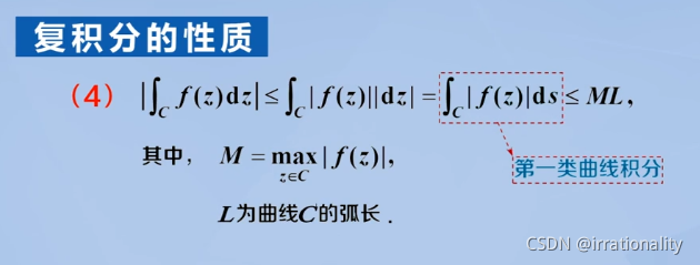 函数解析学 复变函数与积分变换（三）学习笔记[复积分，柯西积分公式与高阶