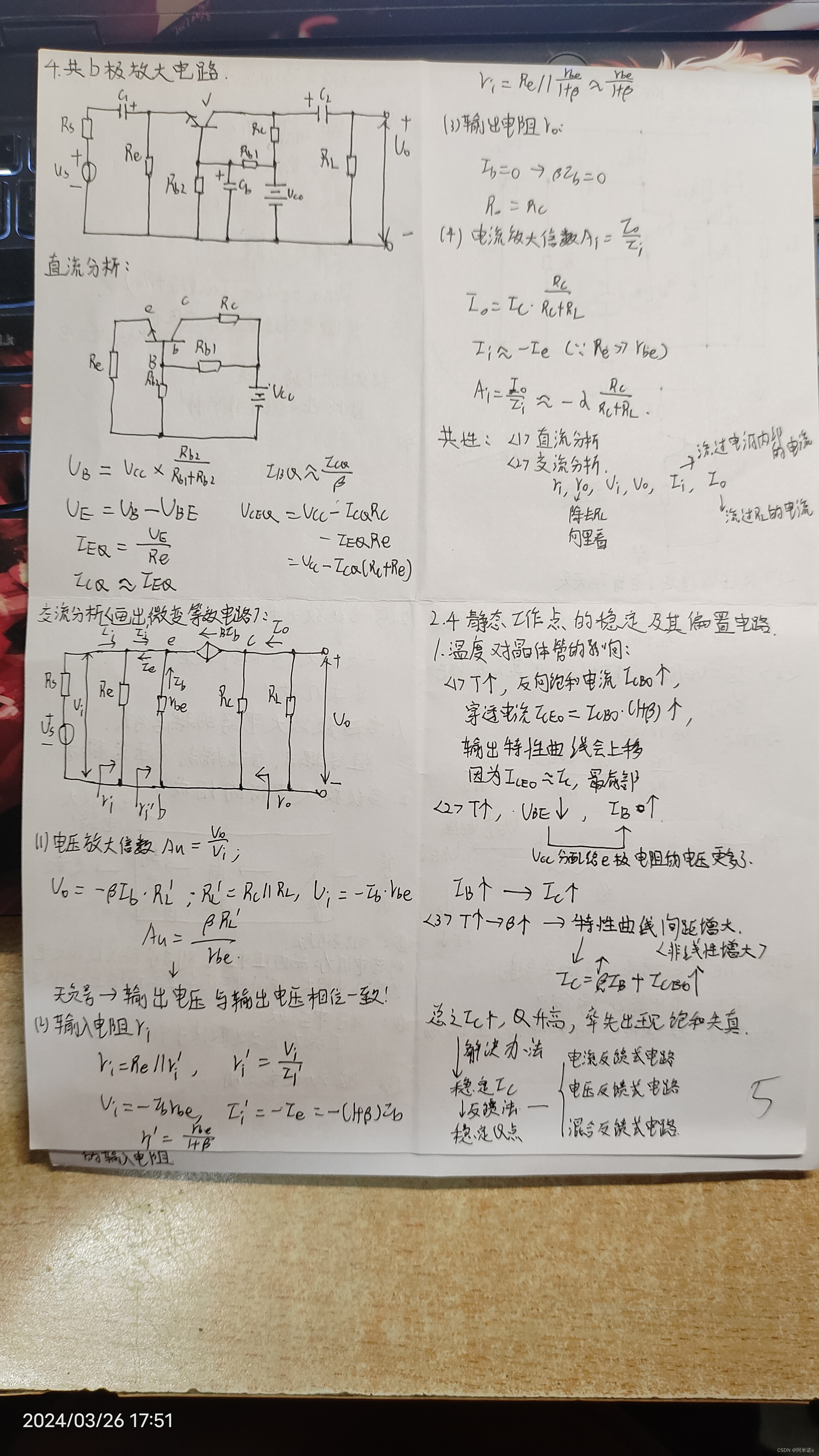 《模拟电子技术》第二章:放大电路分析基础