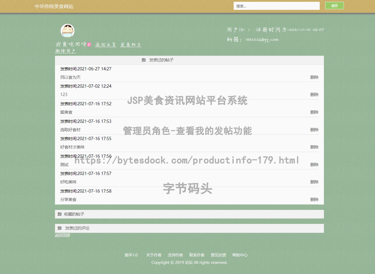 管理员角色-查看我的发帖