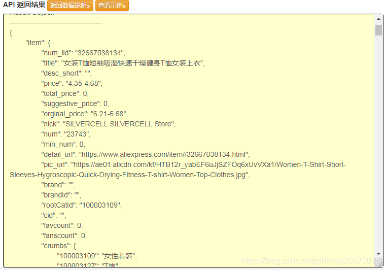 item_get - 获得aliexpress商品详情