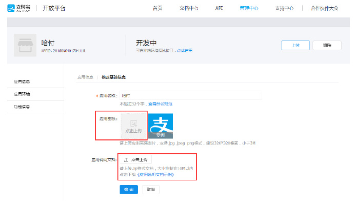 说一说支付宝ISV的申请方法