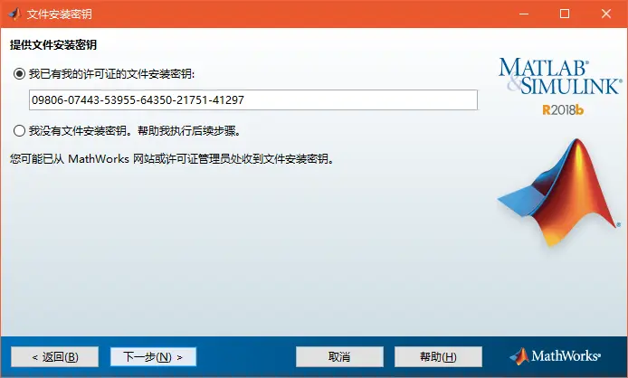 输入文件安装密钥