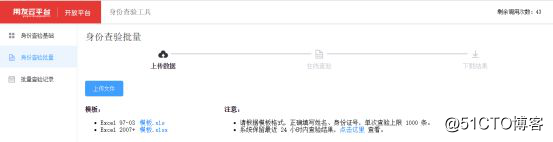 这些好用的实名认证工具你都知道吗？