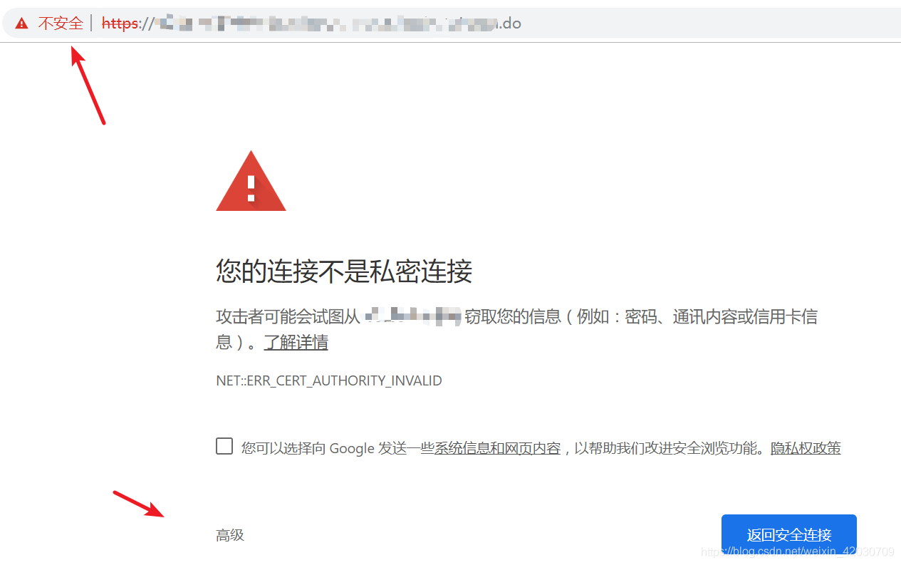 浏览器提示访问地址不安全