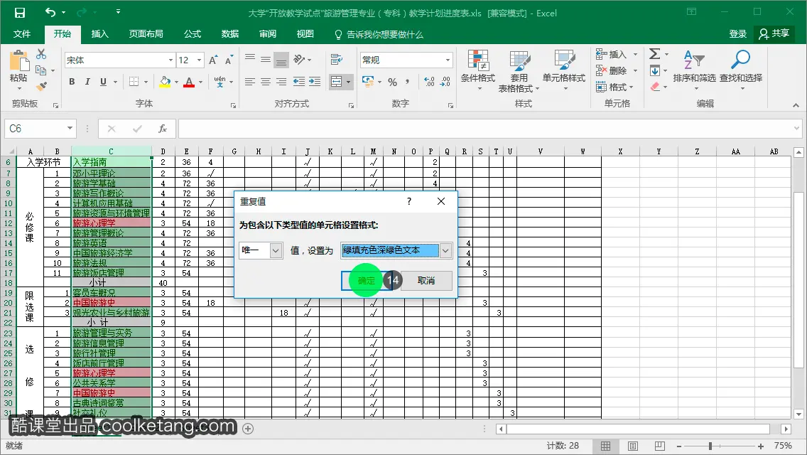Excel互动教程-酷课堂