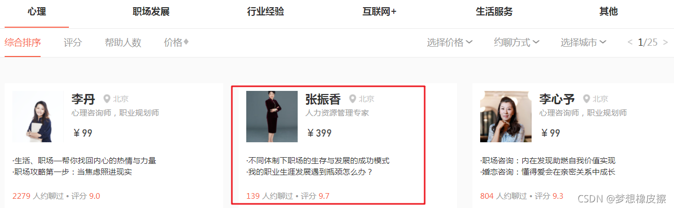 从前有一个网站叫在行，今天拿它练Python爬虫