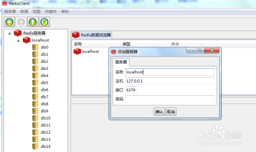 图解Redis的安装和使用