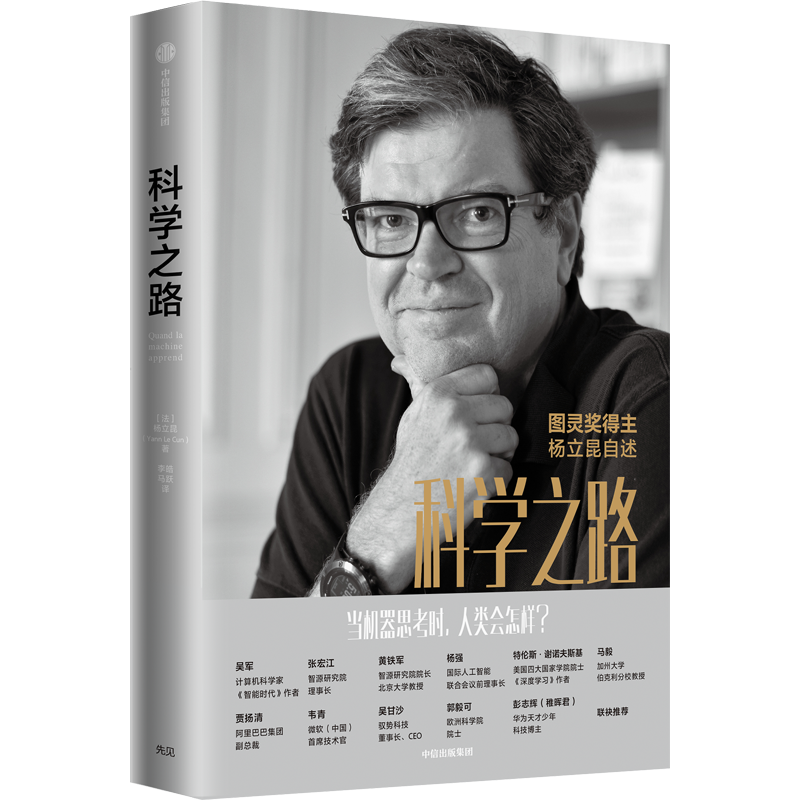 Yann LeCun“隔纸对话”黄铁军：图灵机上的深度学习能模拟世界吗？（赠书）