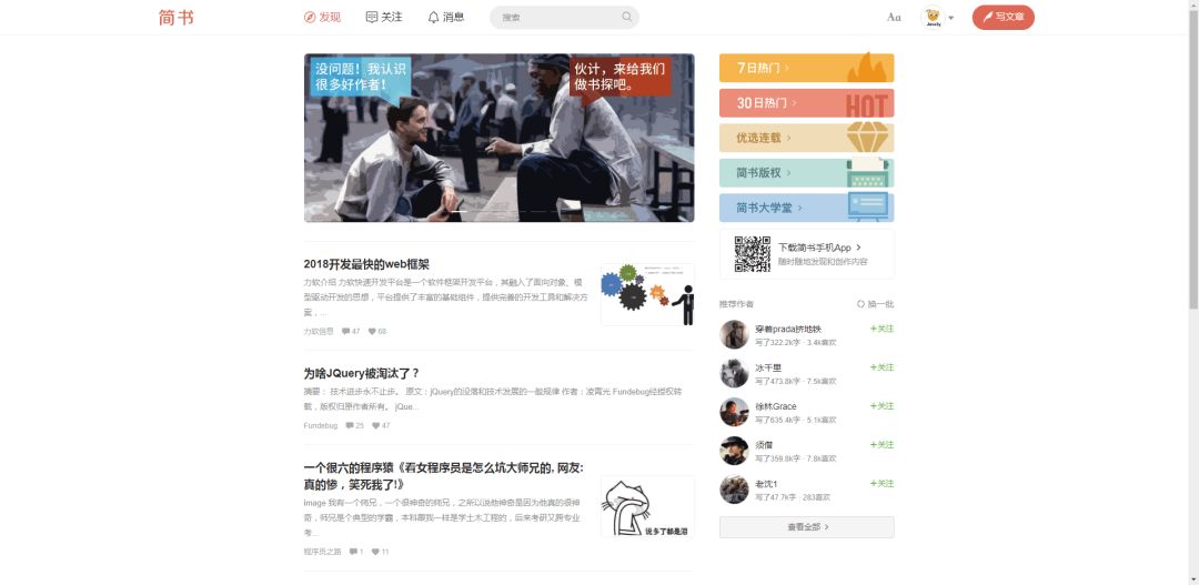 简书首页 640?wx_fmt=png