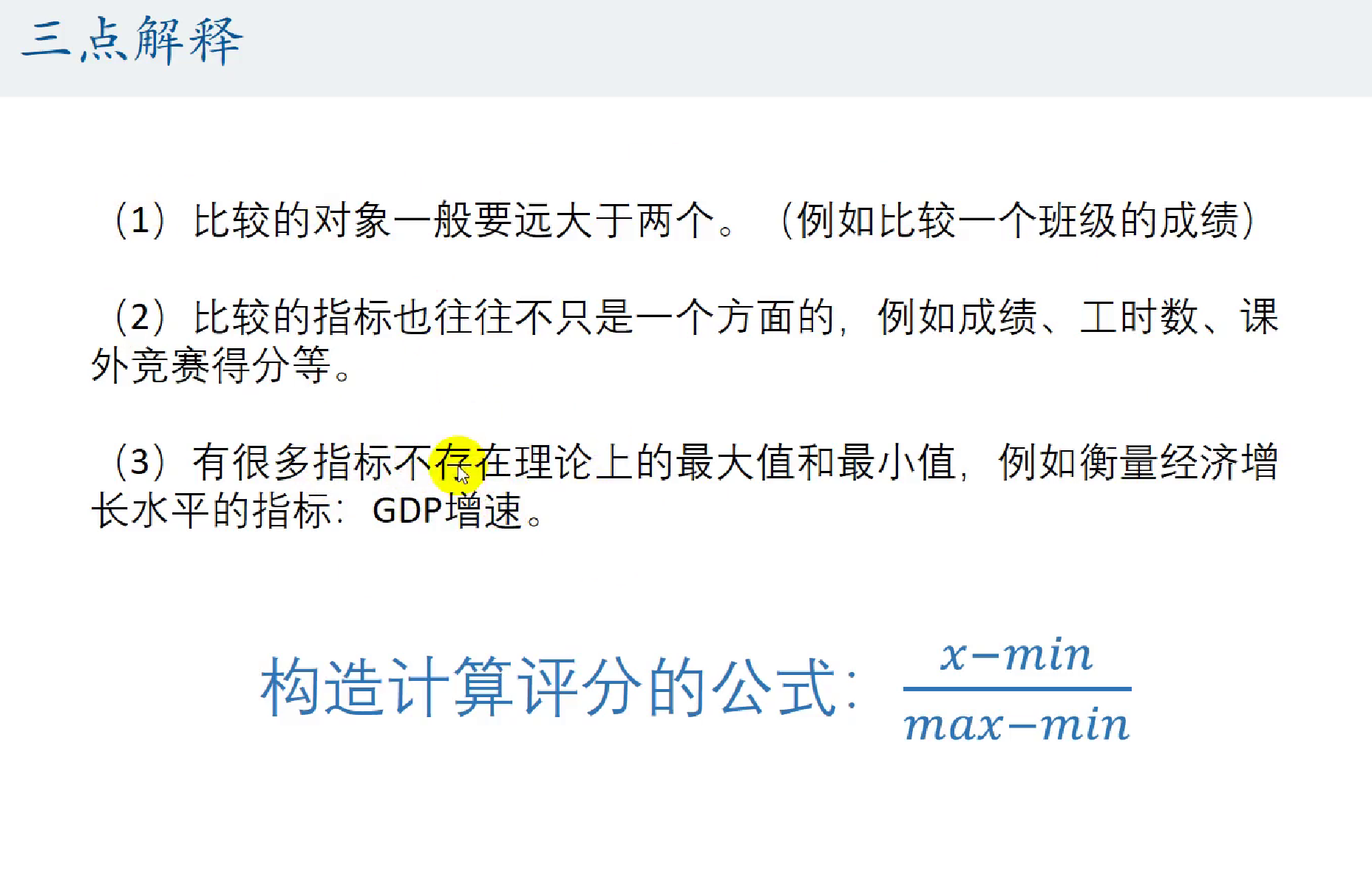 为什么要这样归一化