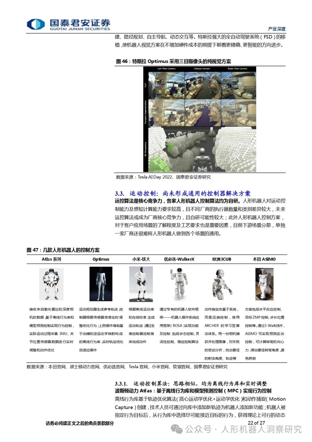 AI大模型赋能人形机器人，迈向通用人工智能的一大步