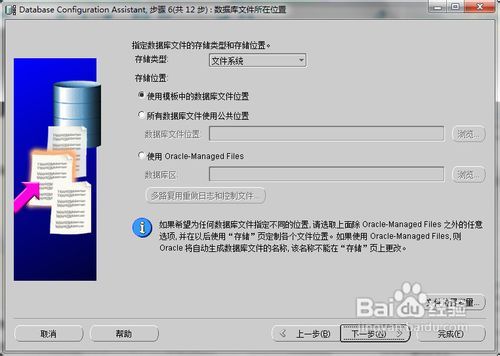 Oracle使用DBCA建立数据库