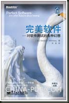 书《完美软件》