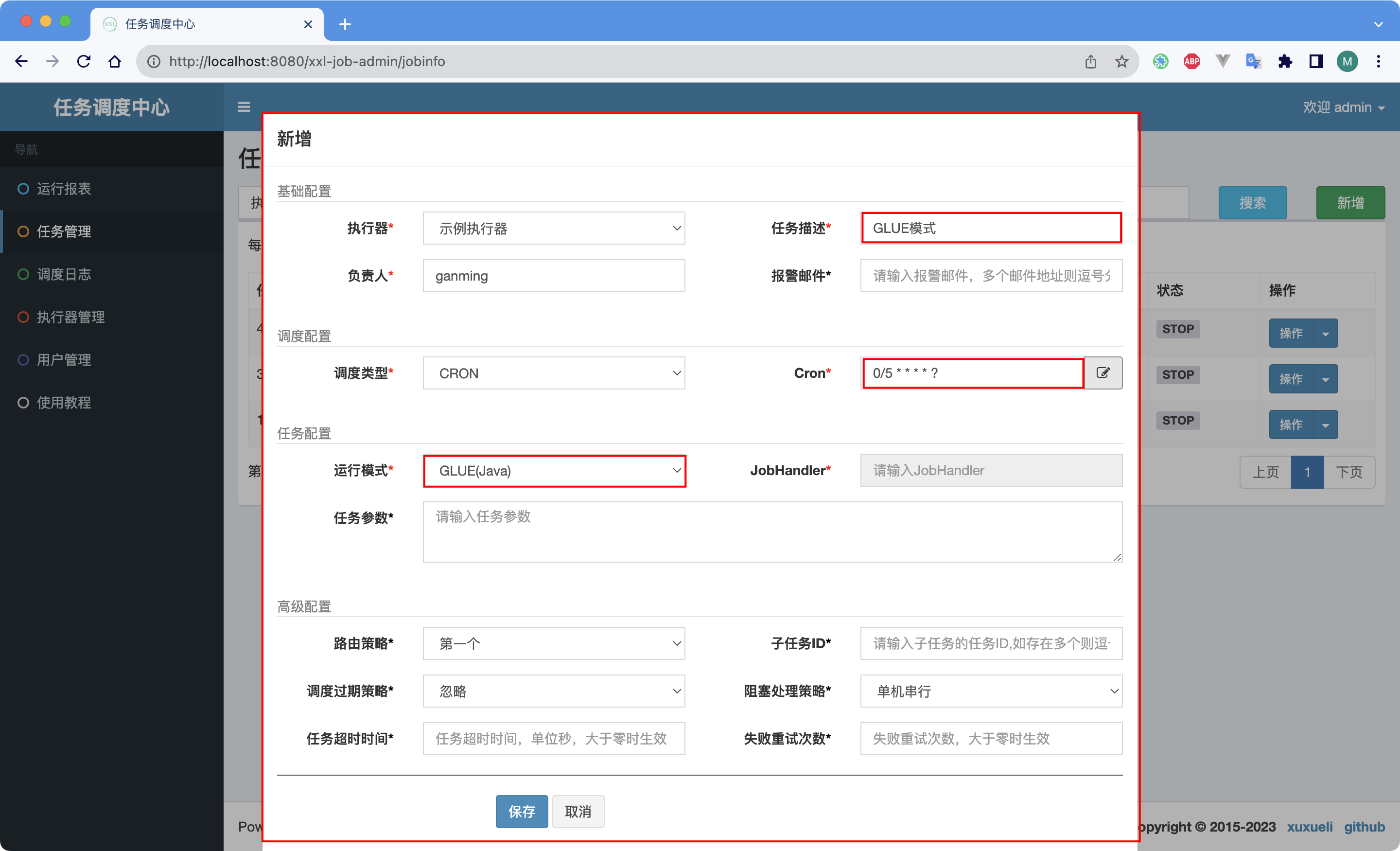 新增任务