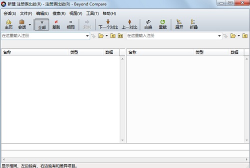 注册表比较对话框