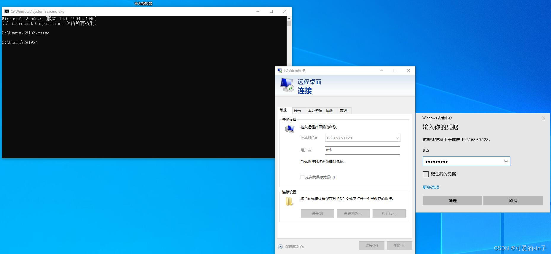 02-Windows用户管理