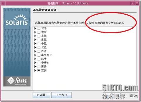 Solaris 10 的安装 2 暨 图形界面 - 老五的成长记录 - 51CTO技术博客 - herb - herb