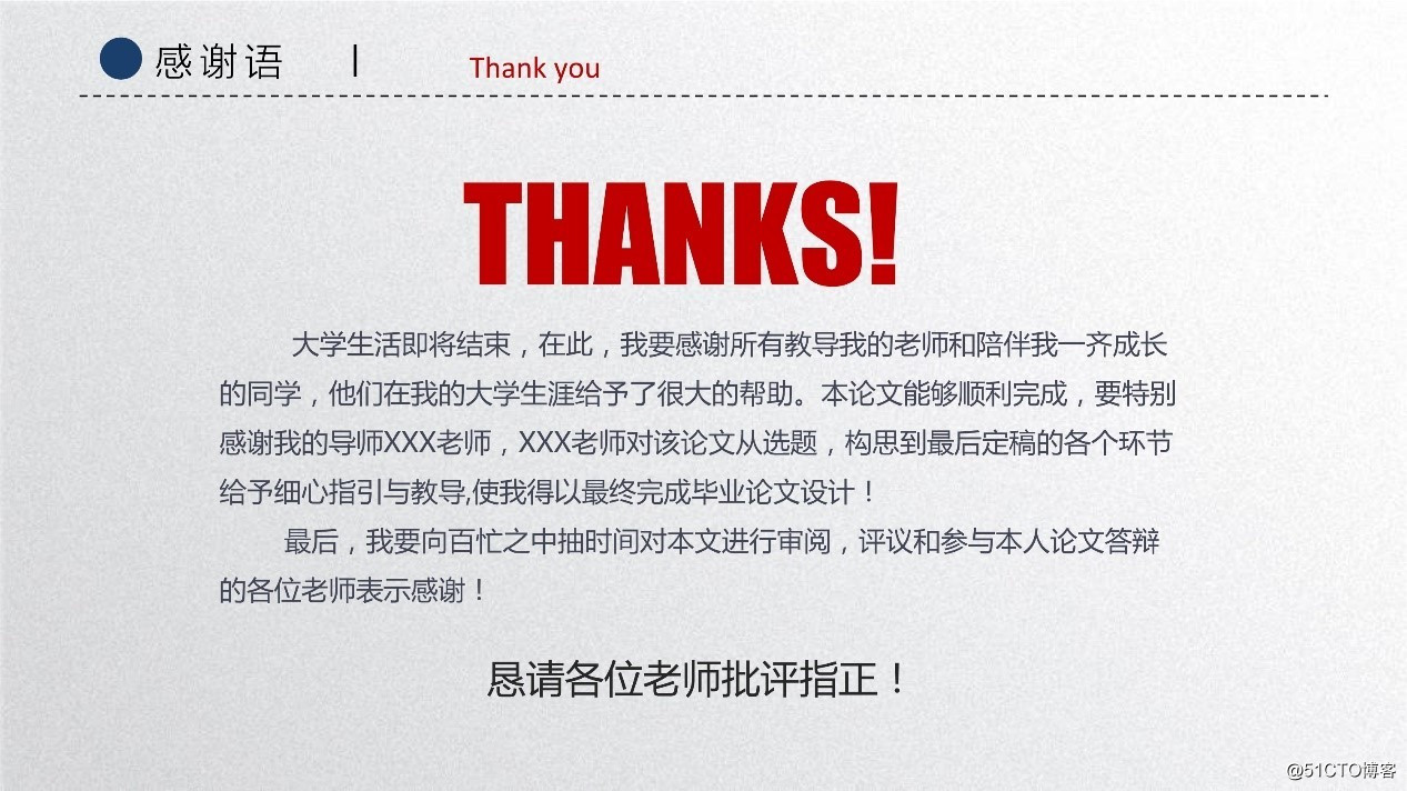 如何制作毕业论文答辩PPT模板？