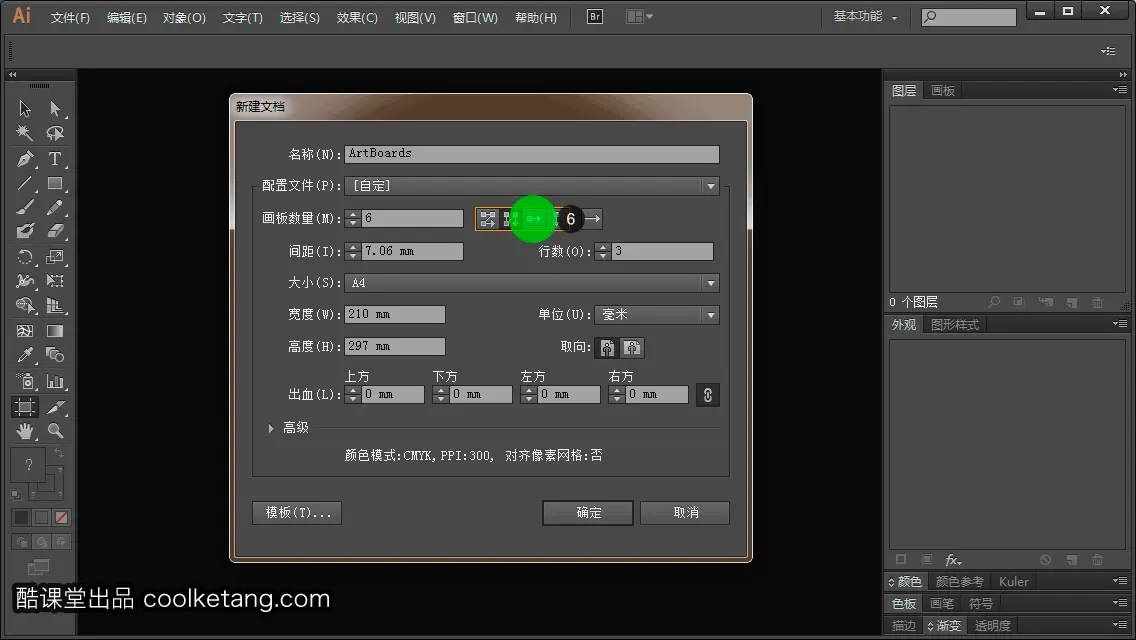 Illustrator互动教程-酷课堂