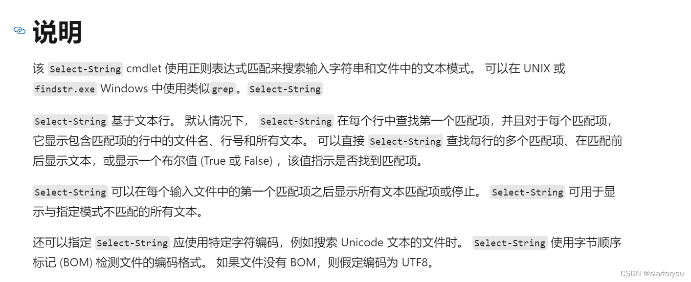 select-string 官方说明