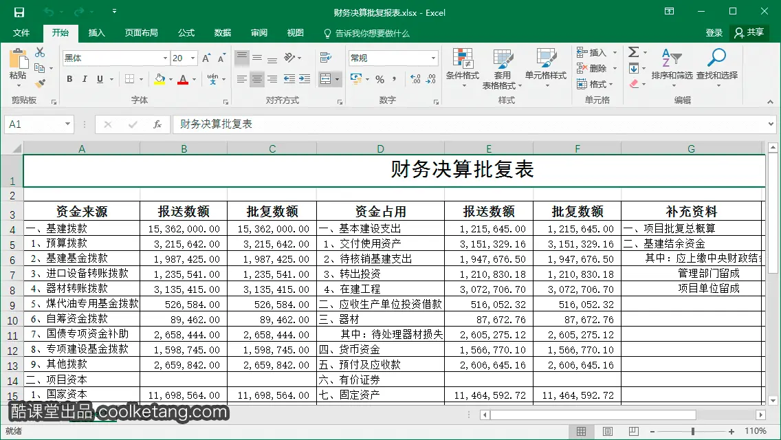 Excel互动教程-酷课堂