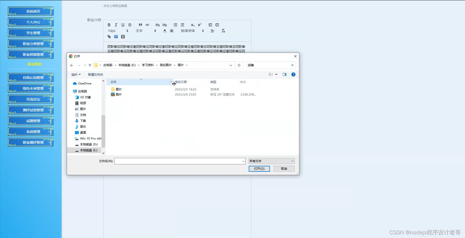 python+flask计算机毕业设计大学生职业测评系统（程序+开题+论文）-CSDN博客