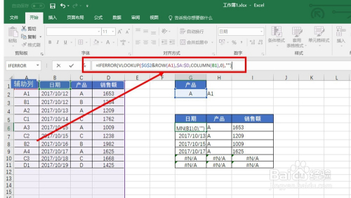 EXCEL如何进行多条件的数据查找返回