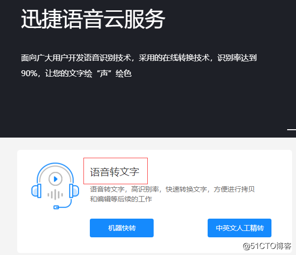 语音怎么在线转文字，语音转文字的小技巧