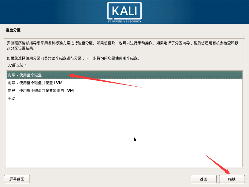 浅谈渗~透系统，简单安装Kali Linux_浅谈渗~透系统简单安装Kali Lin_21