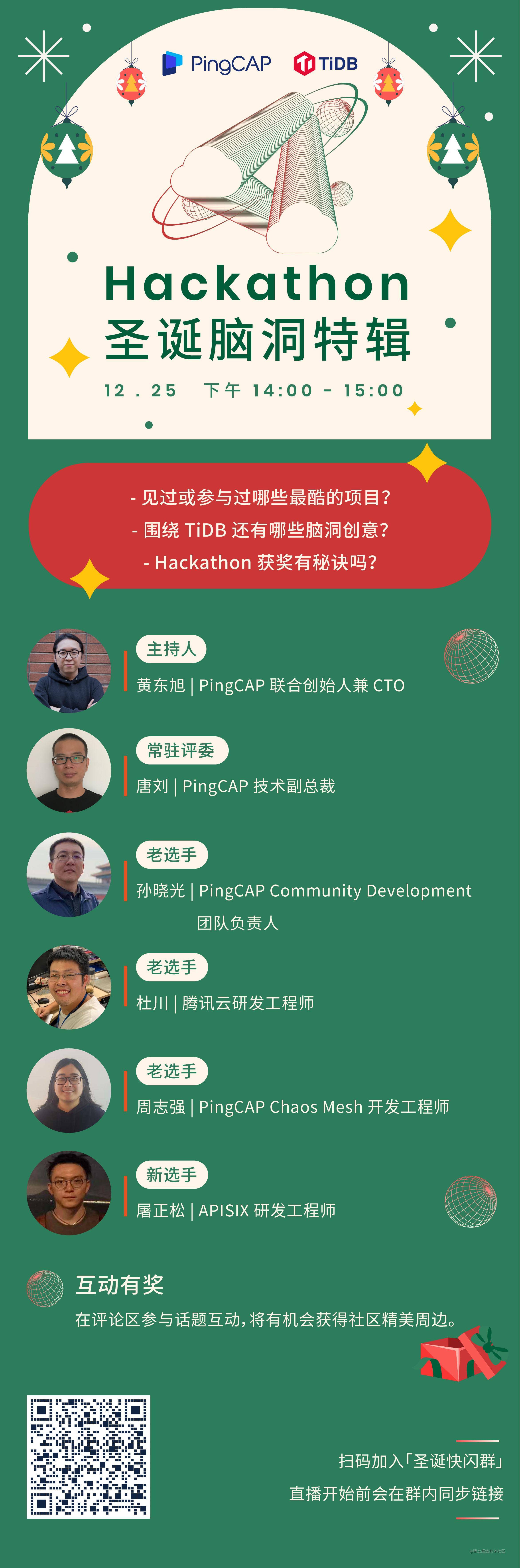Hackathon 圣诞海报.jpg