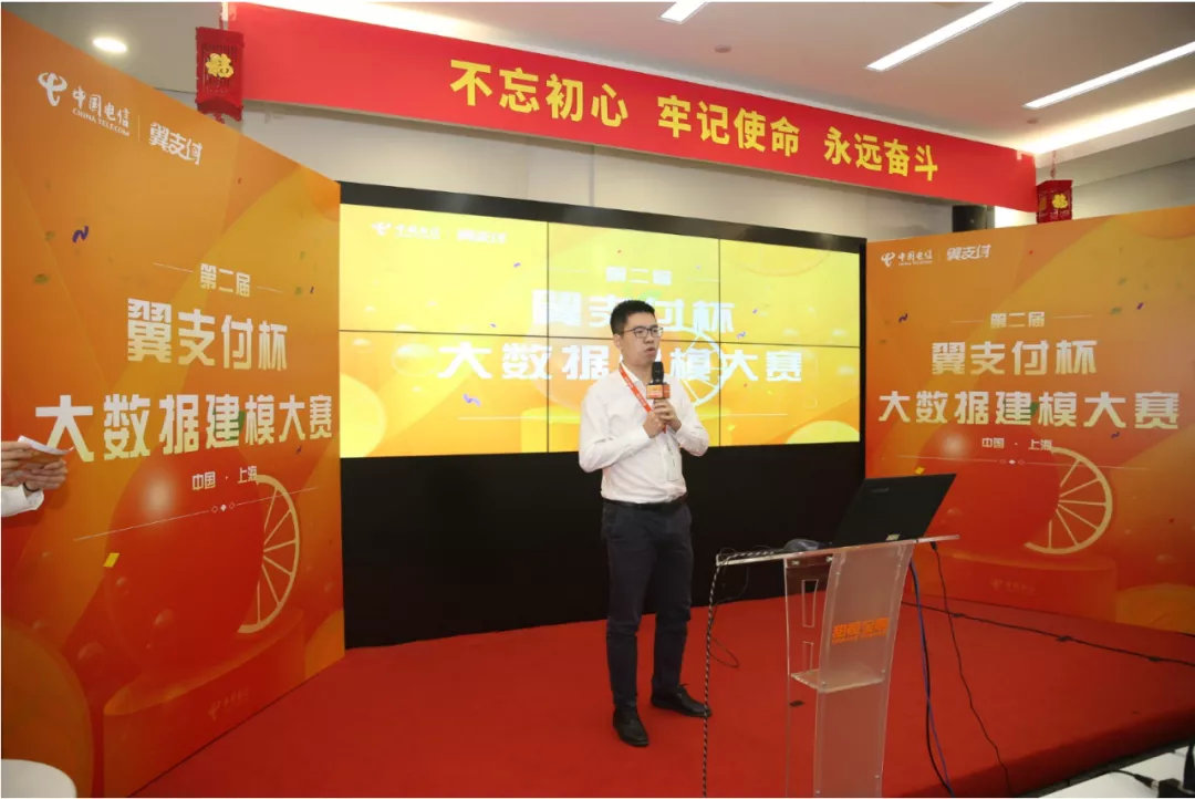 决赛巅峰之战落幕，第二届翼支付杯大数据建模大赛完美收官