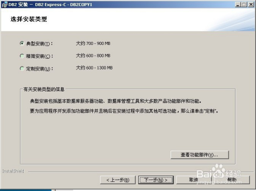 图解 Windows DB2安装启动步骤