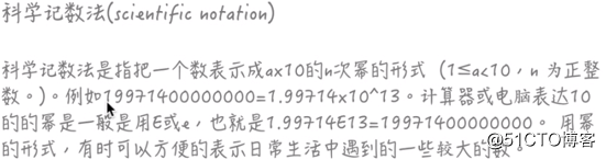 PYTHON学习0009：浮点数及其精确度、科学计数法----2019-6-7