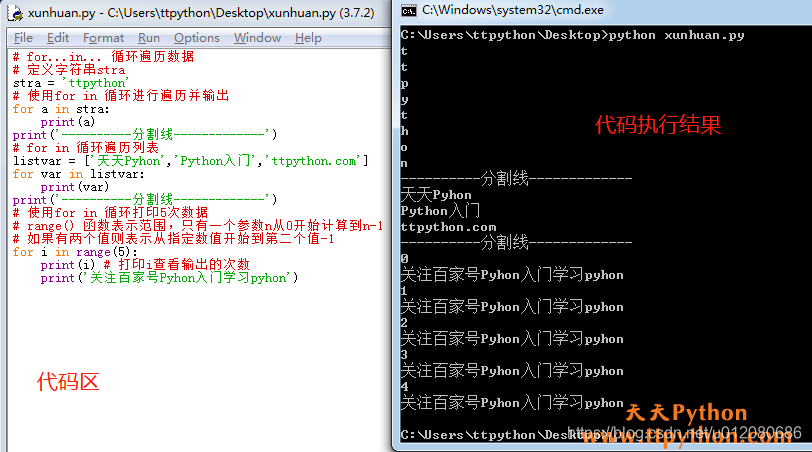 Python七天入门- Python流程控制