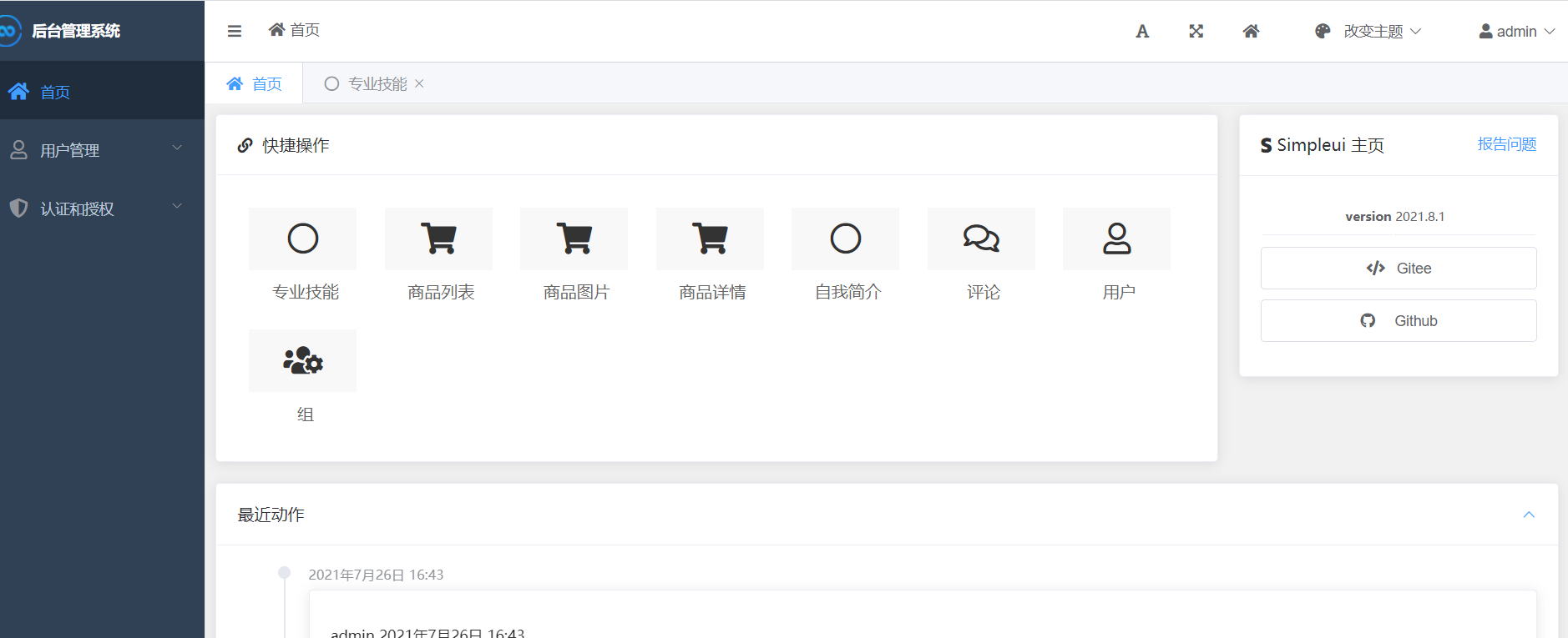 image-20210726172050294