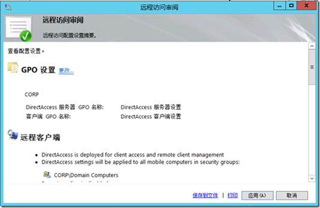 Windows Server 8中的DirectAccess部署 - yyimen - yyimen的博客