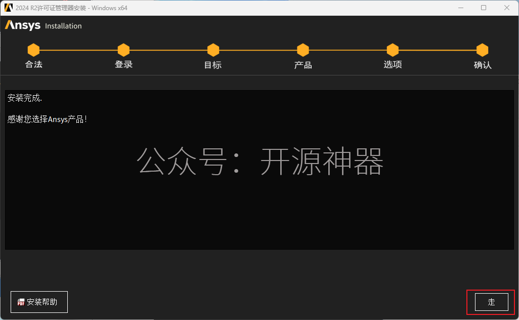 ANSYS2024.R2安装教程