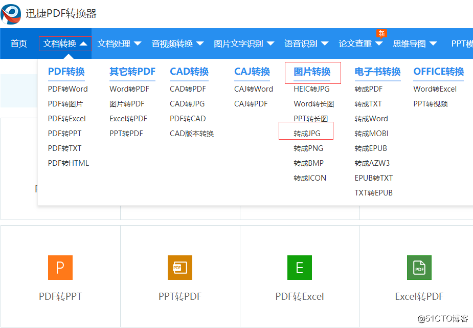 图片怎么转换成JPG格式